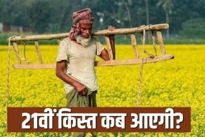 PM Kisan Yojana