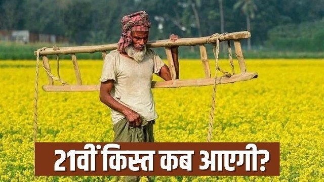PM Kisan Yojana
