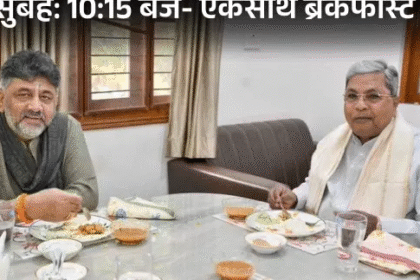 Siddaramaiah DK Shivakumar