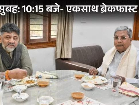 Siddaramaiah DK Shivakumar