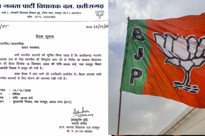 Chhattisgarh BJP Legislature Party Meeting