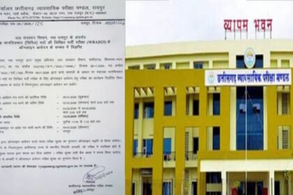 CG Vyapam Recruitment 2026