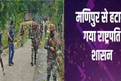 Manipur President's Rule