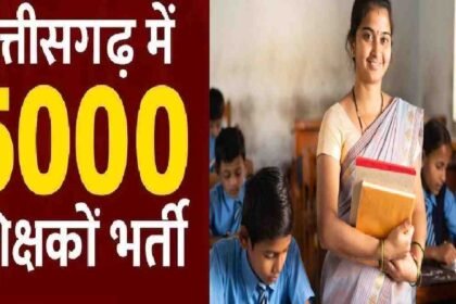 CG Teacher Recruitment 2026