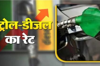 Petrol Diesel Rate