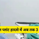 Carbon Plant Accident