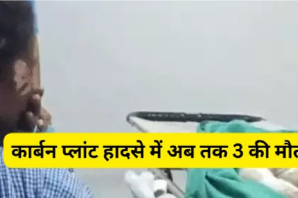 Carbon Plant Accident