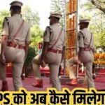 UPSC Officer Posting