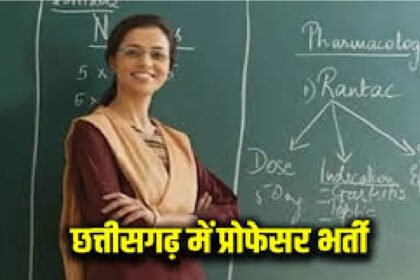 Chhattisgarh Professor Recruitment