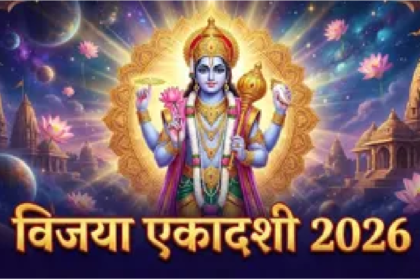Vijaya Ekadashi 2026