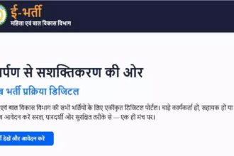 Anganwadi E-Bharti Portal