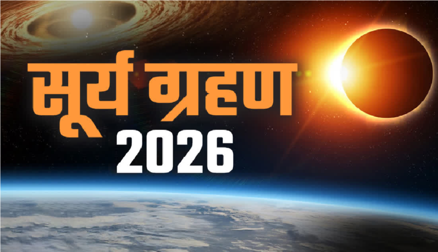 Surya Grahan 2026