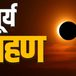 Surya Grahan 2026