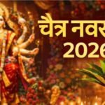 Chaitra Navratri 2026