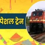Holi Special Train List 2026