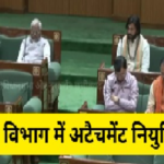 Chhattisgarh Health Department Attachment Cancelled