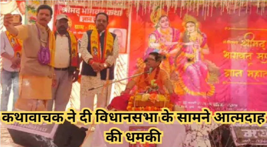 Chhattisgarh Kathavachak Viral Video