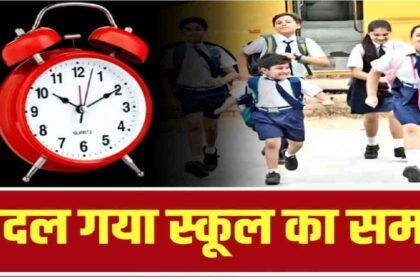 School Timing Change