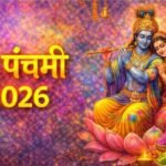 Rang Panchami 2026