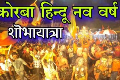 Hindu Navvarsh Shobhayatra