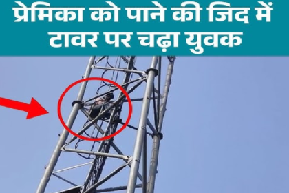 Chhattisgarh Tower Suicide Threat
