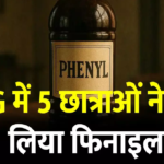 Chhattisgarh Hostel Suicide Attempt News