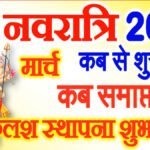 Chaitra Navratri 2026