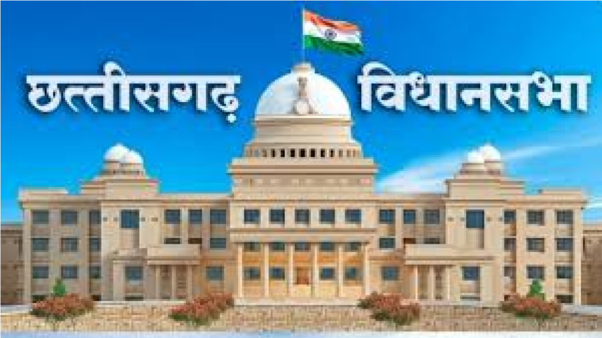 Chhattisgarh Assembly Budget Session 2026