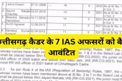 CG IAS Batch Allotment