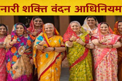 Nari Shakti Vandan Adhiniyam Impact