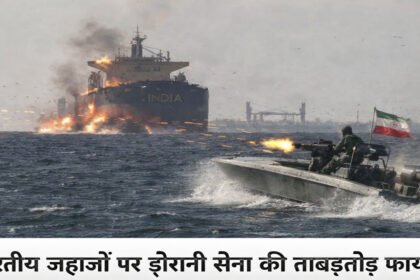 IRGC Firing on Indian Ships April 18