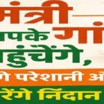 Chhattisgarh Gaon Chalo Abhiyan 2026