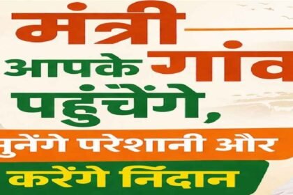 Chhattisgarh Gaon Chalo Abhiyan 2026