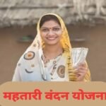 Mahtari Vandan Yojana E-KYC Update
