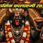 Masik Kalashtami Upay 2026