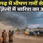 Chhattisgarh Weather Update