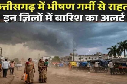 Chhattisgarh Weather Update