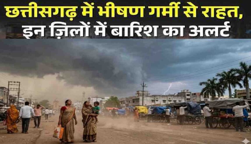 Chhattisgarh Weather Update
