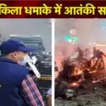 Red Fort Blast Case