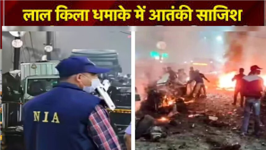Red Fort Blast Case