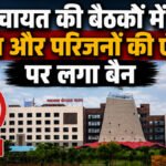 CG Panchayati Raj