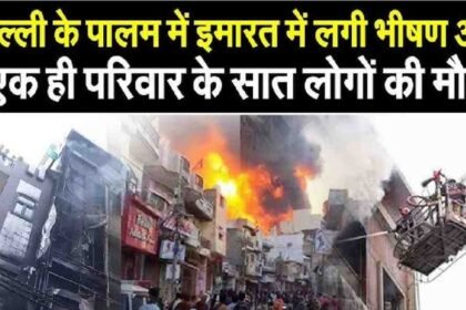 Vivek Vihar Fire News