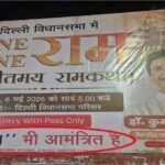 Kumar Vishwas Hoarding News