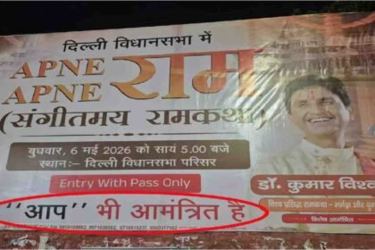 Kumar Vishwas Hoarding News