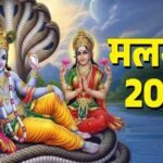 Malmas 2026 Vishnu Mantra Jap