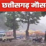 Chhattisgarh Weather Update