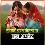 Mahtari Vandan Yojana KYC Update