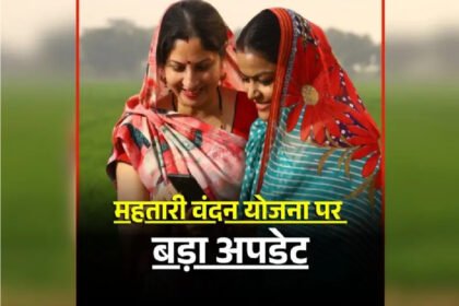 Mahtari Vandan Yojana KYC Update