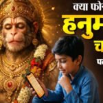 Hanuman Chalisa