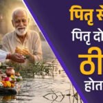 What are the actual signs of *Pitra Dosh* in a horoscope? Avoid superstition.